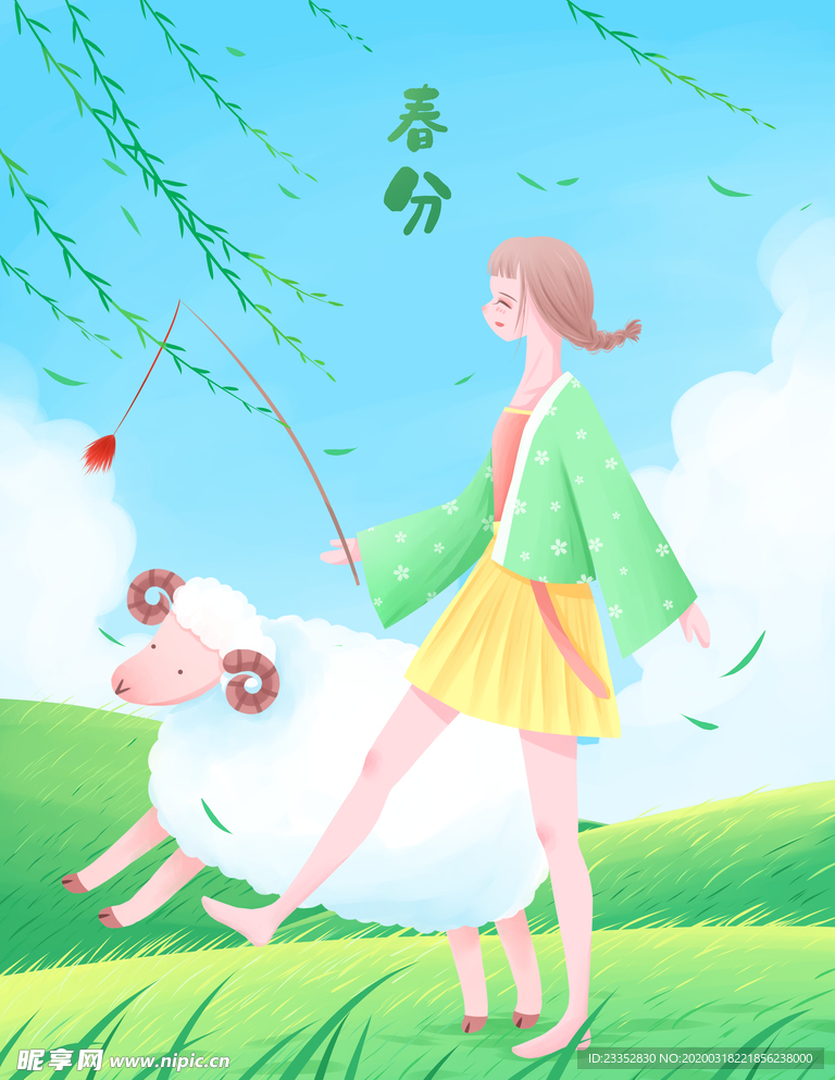 春分清新治愈插画春天放羊的小女