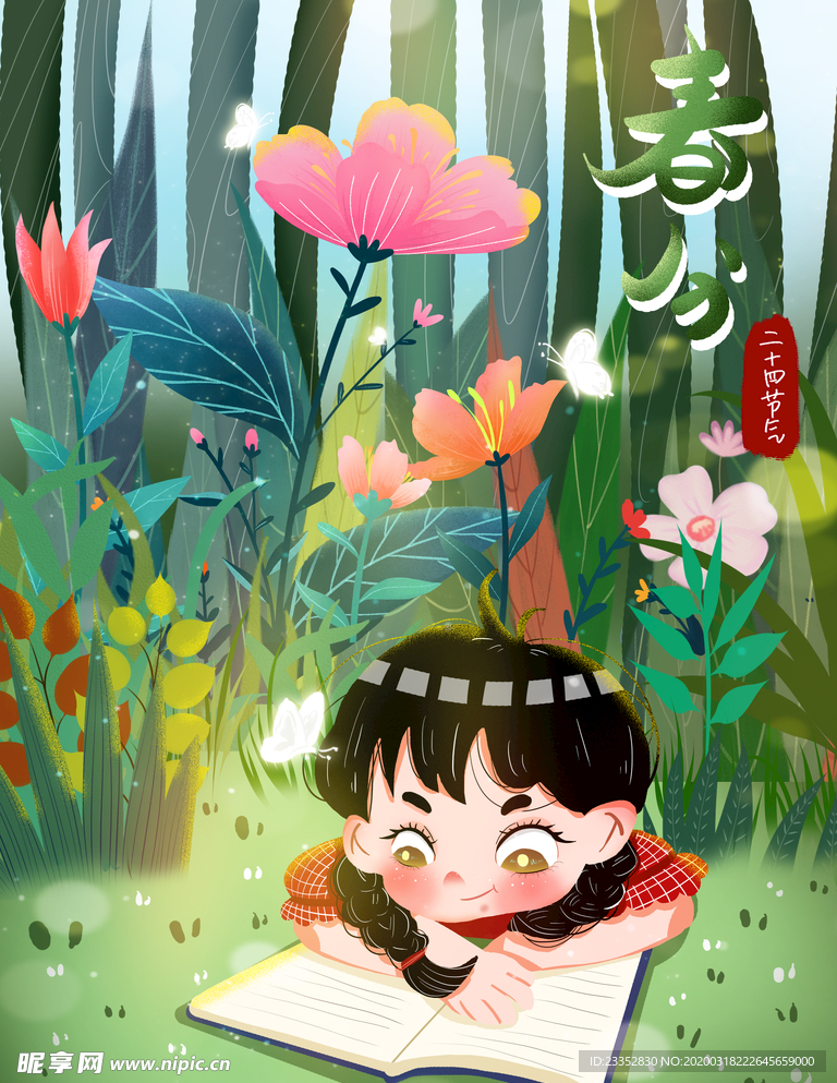 春分春天森林看书的女孩清新插画