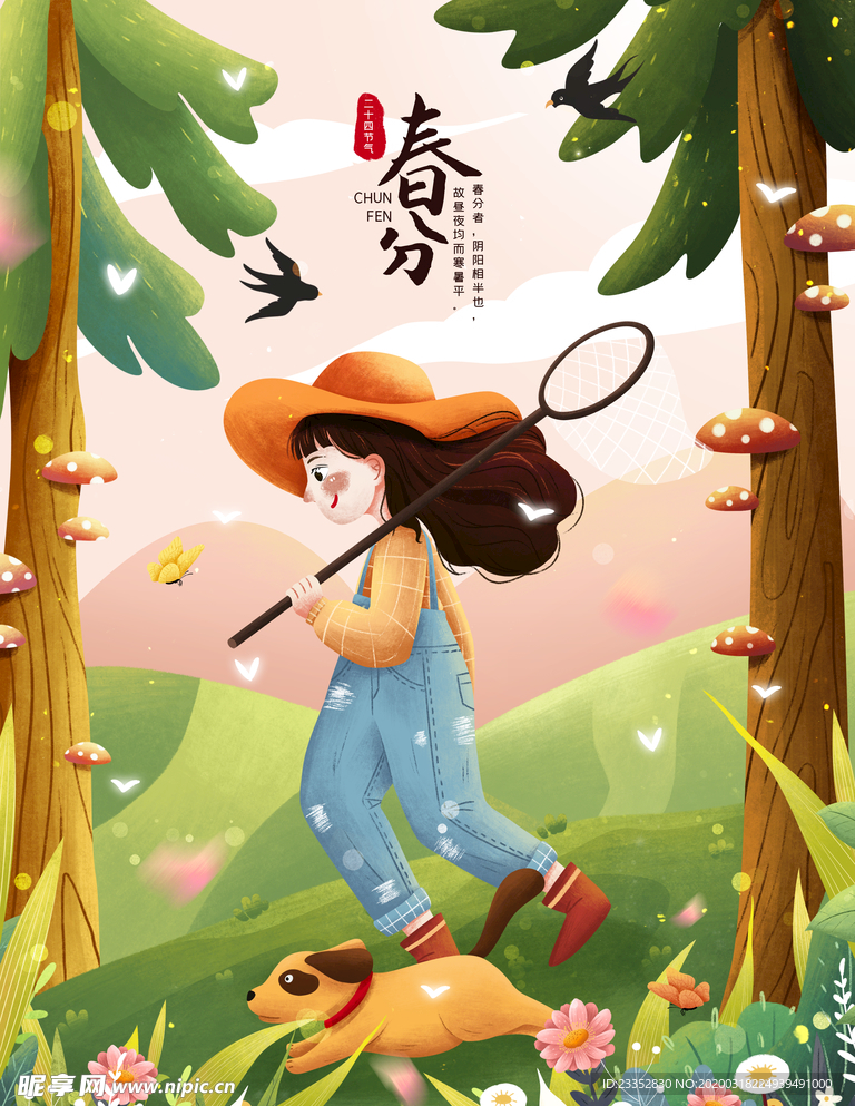 二十四节气树林中奔跑女孩与狗插