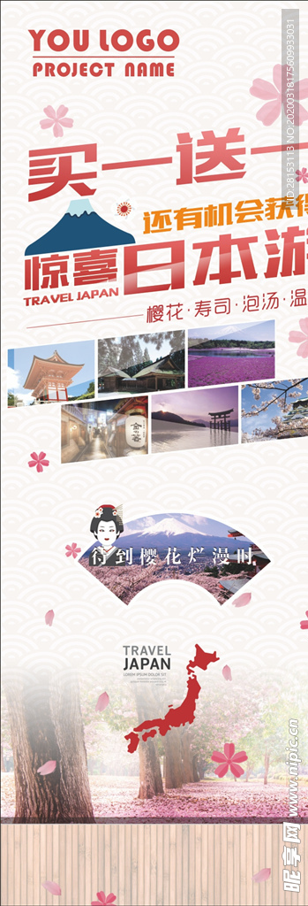 旅游展架 旅游 展架