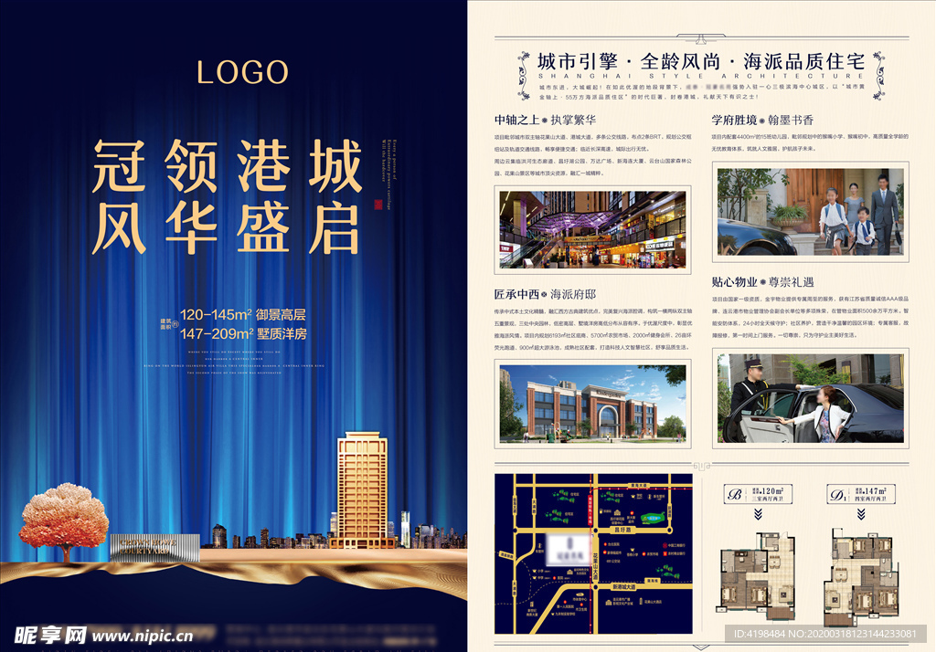 高端大气地产海报