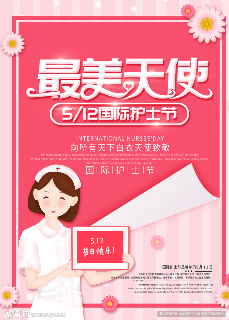 护士节