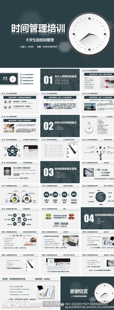 大学生时间管理PPT