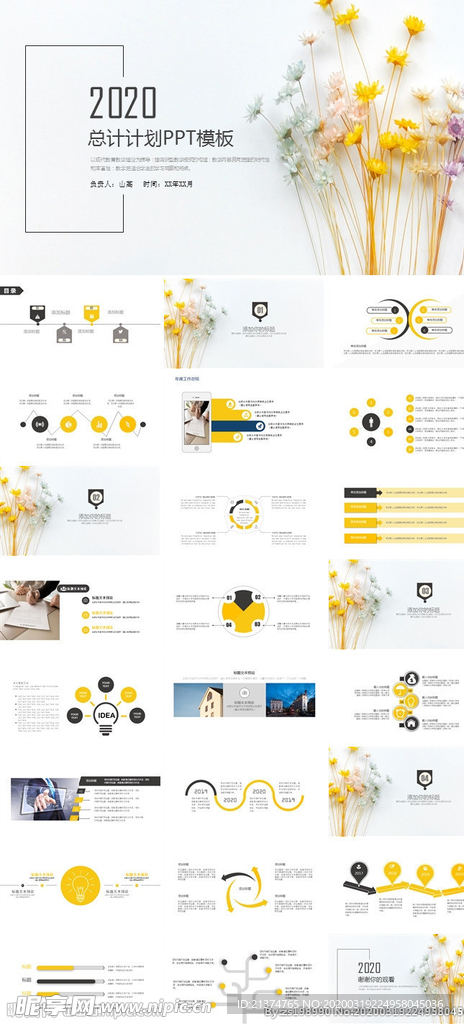年度工作总结PPT