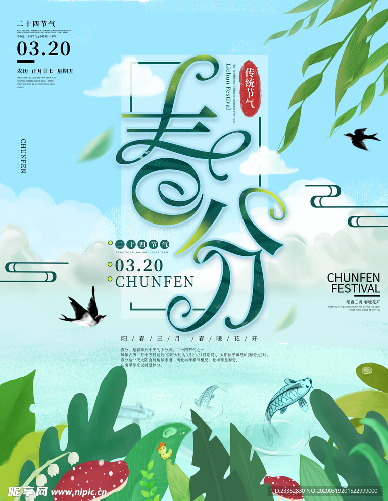 绿色小清新立春分节气节日宣传海