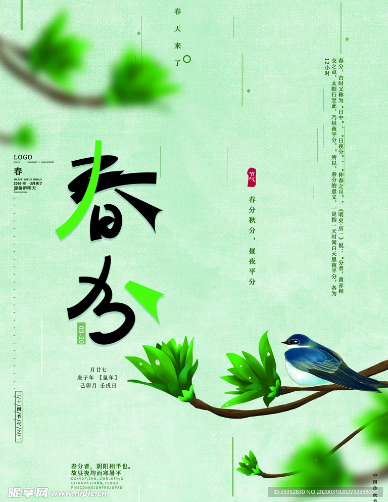 清新文艺典雅传统节气春分春天节