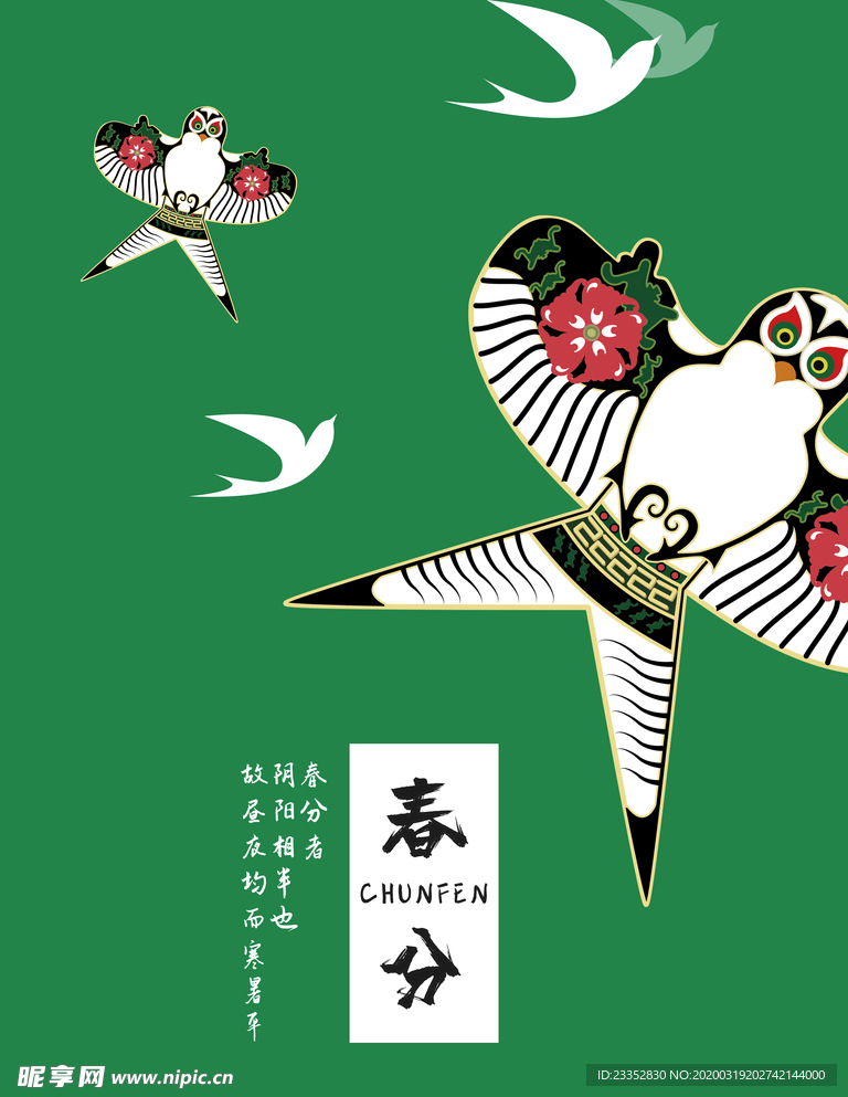 春分纸鸢二十四节气春分简约海报