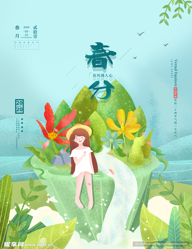 原创手绘春分节气创意海报