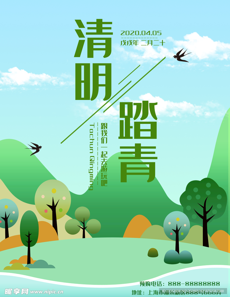 踏青插图清明节活动