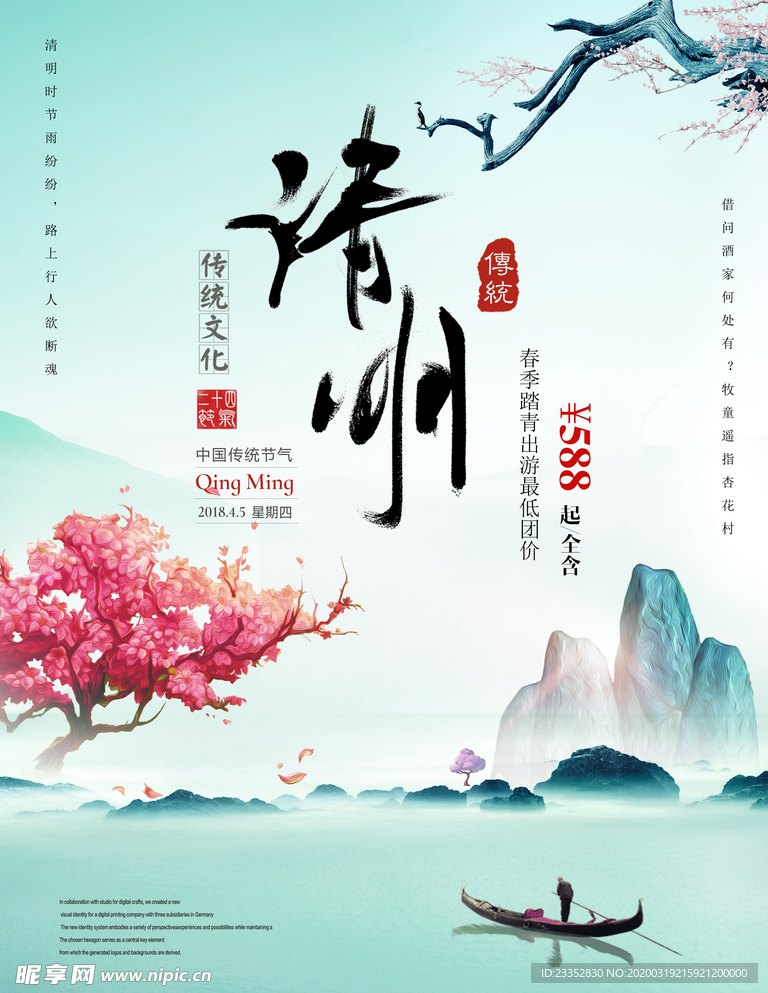 清明背景清明踏青