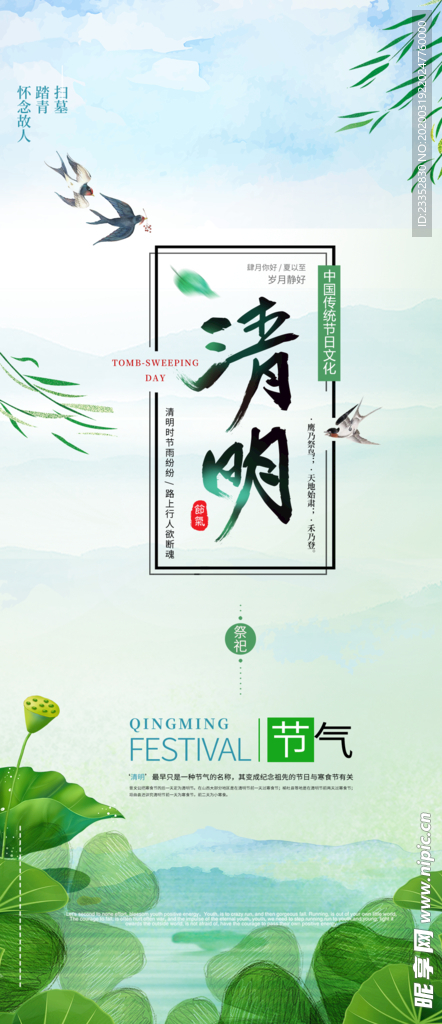荷塘绿色海报清明节海报清明祭祀