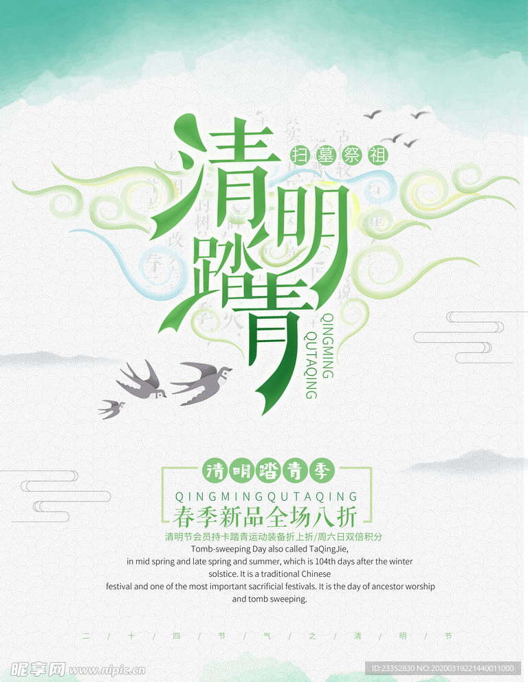 清明节海报设计