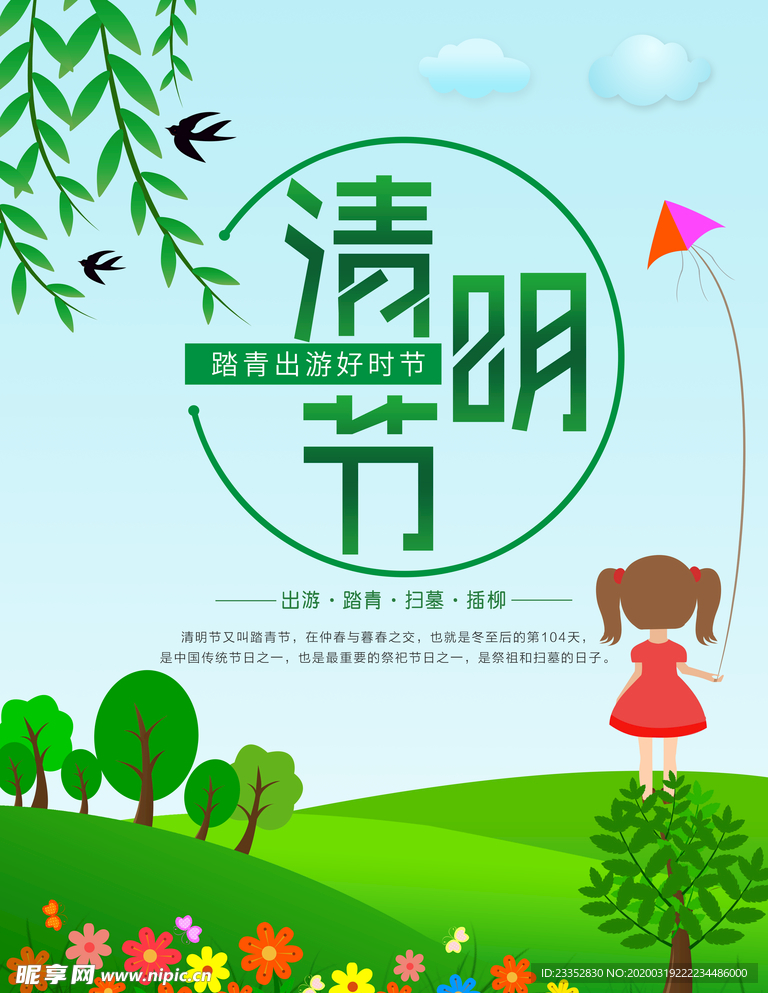 清明踏青好时节