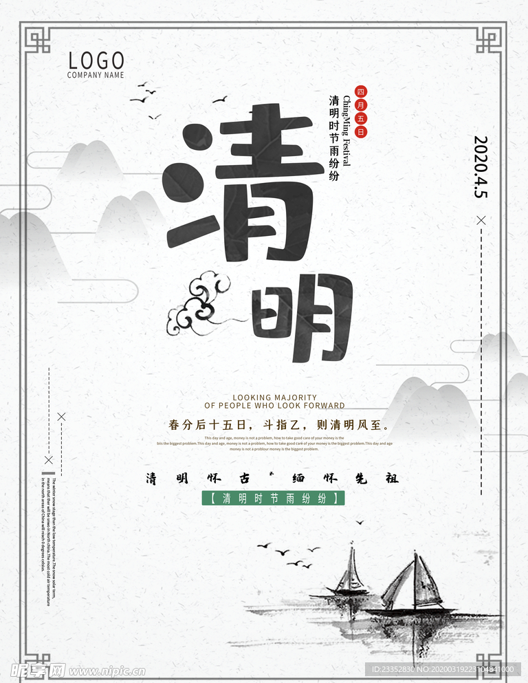清明海报