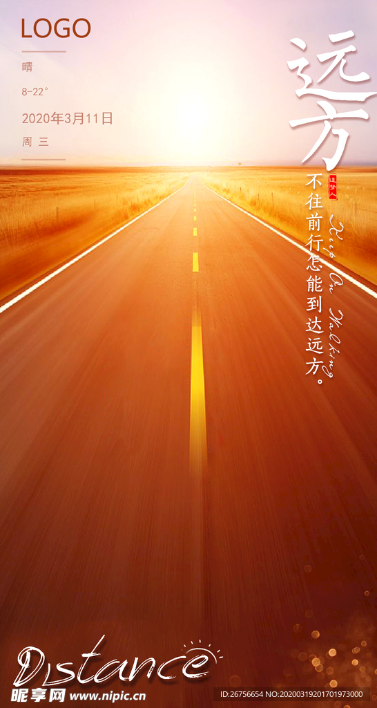 远方