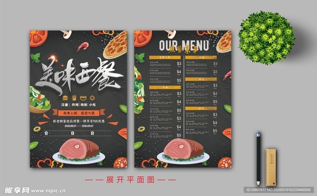 西餐宣传单菜单