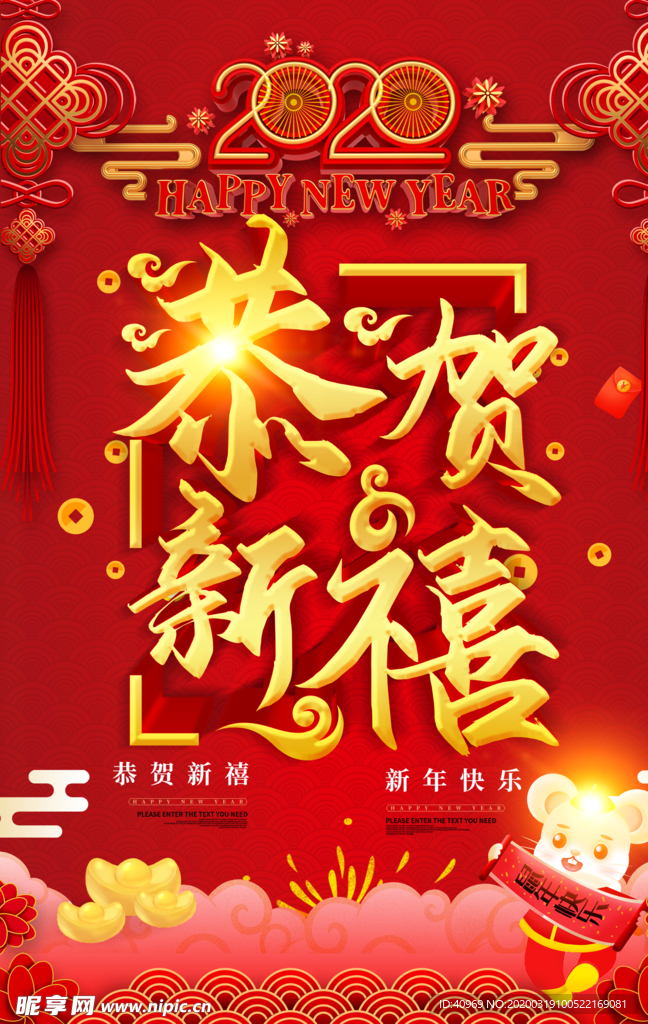 恭贺新禧