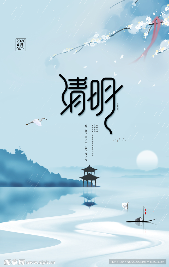 清明节 踏青 清明 清明插画