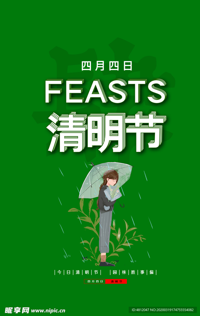 清明节 踏青 清明 清明插画