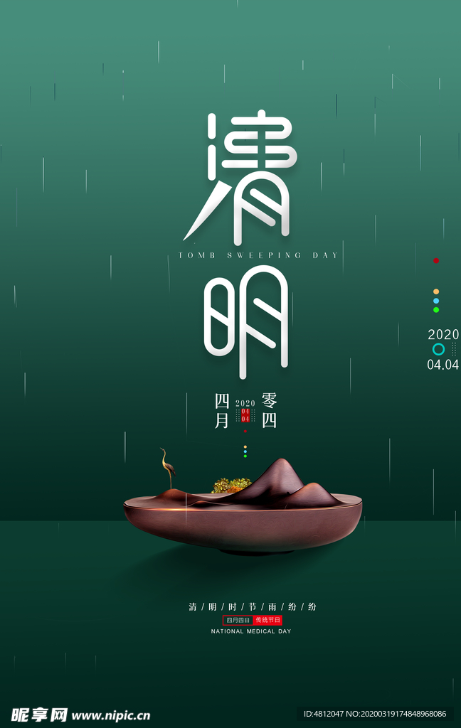 清明节 踏青 清明 清明插画