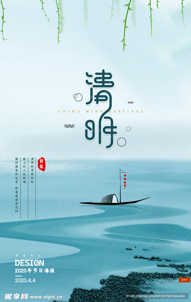 清明节 踏青 清明 清明插画