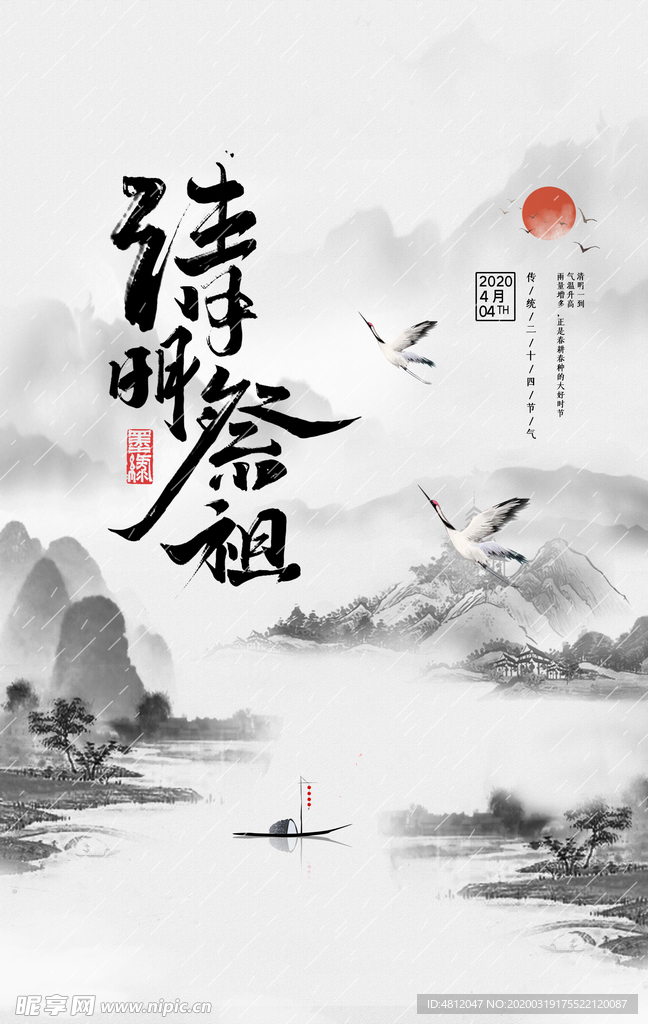 清明节 踏青 清明 清明插画