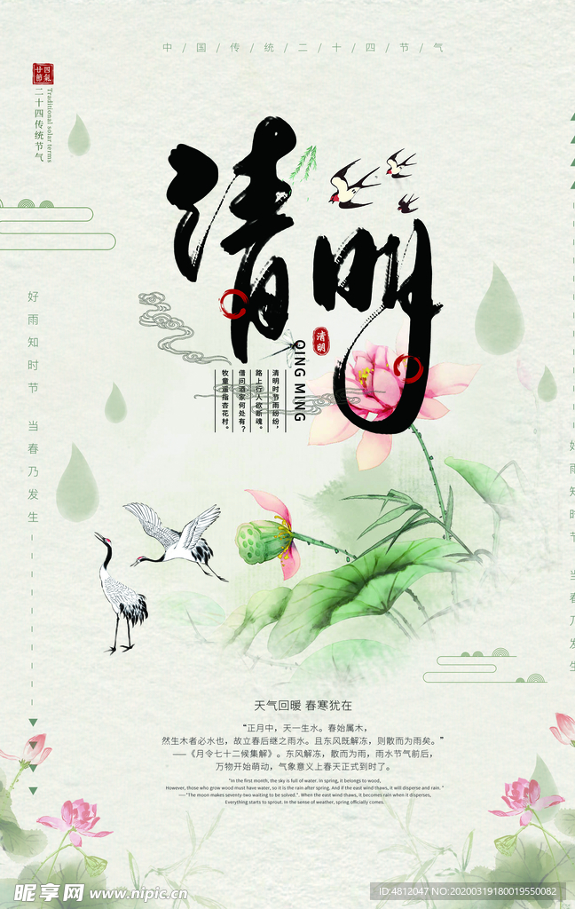 清明节 踏青 清明 清明插画