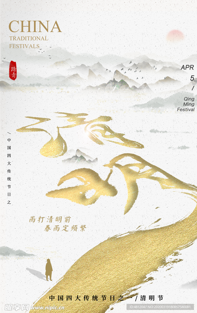 清明节 踏青 清明 清明插画