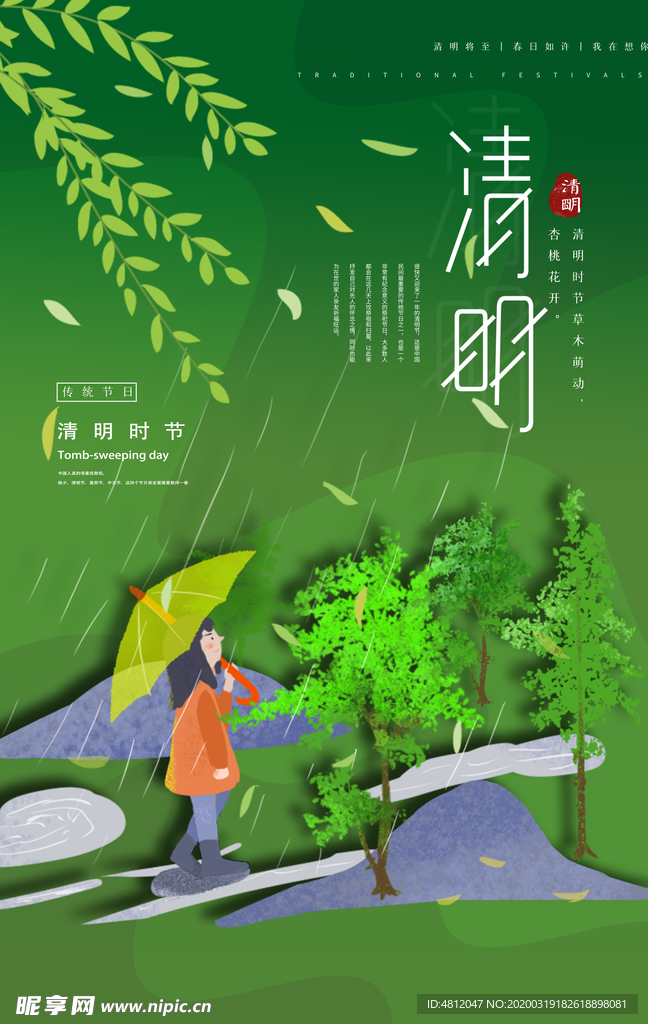 清明节 踏青 清明 清明插画