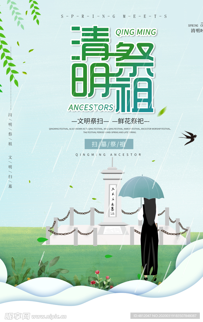 清明节 踏青 清明 清明插画