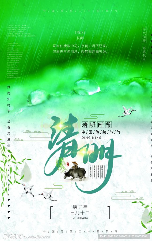 清明节 踏青 清明 清明插画