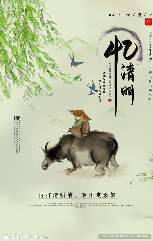 清明节 踏青 清明 清明插画