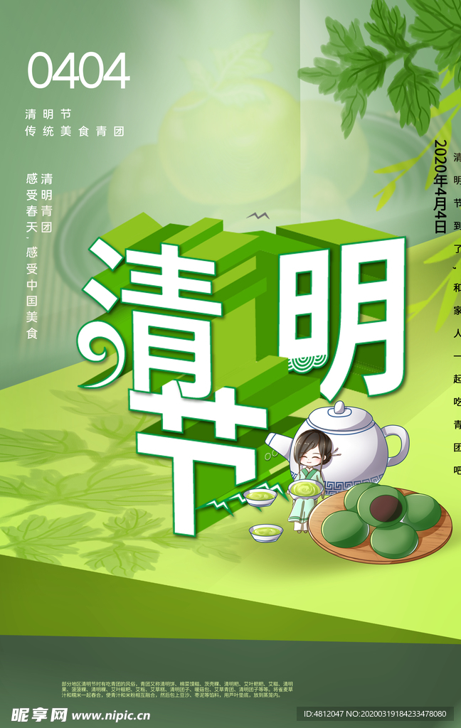 清明节 踏青 清明 清明插画