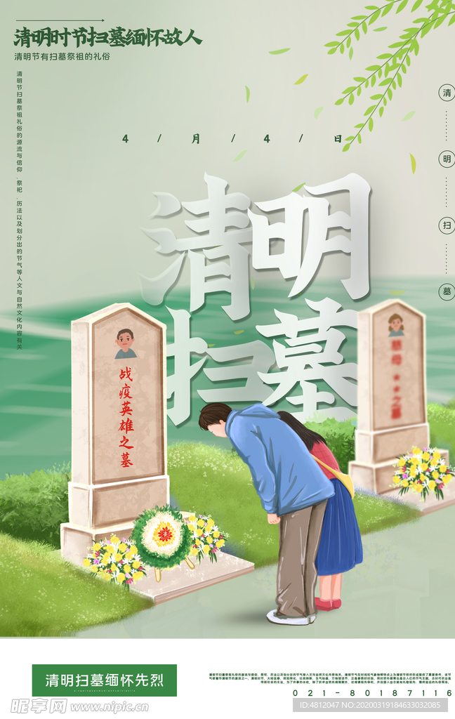 清明节 踏青 清明 清明插画