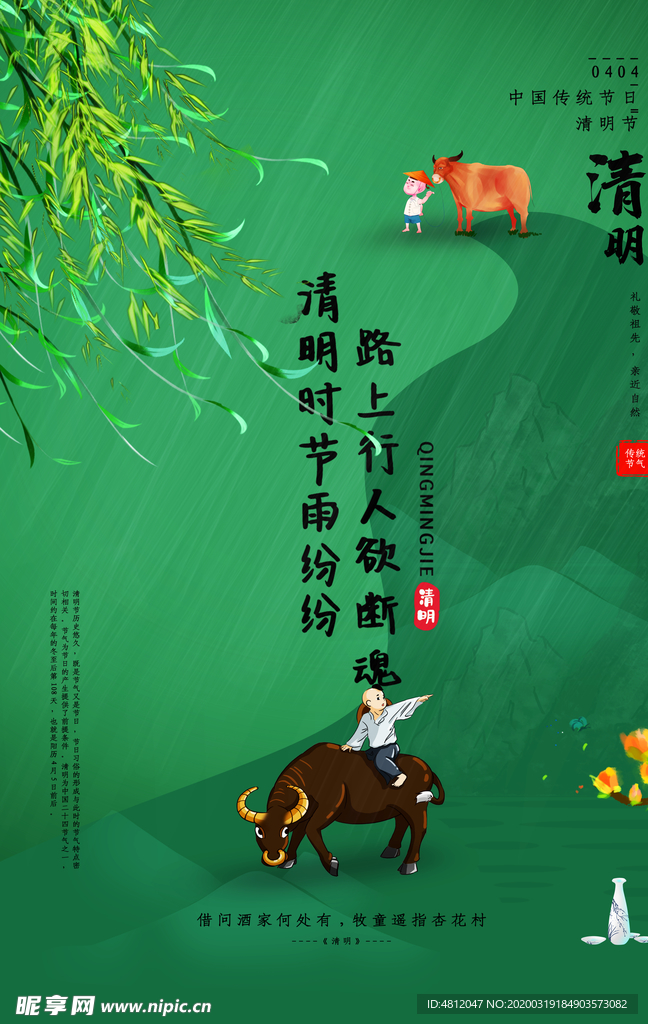 清明节 踏青 清明 清明插画