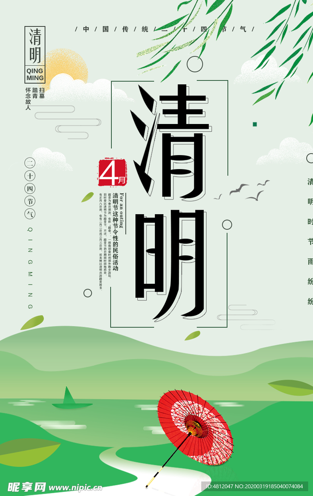 清明节 踏青 清明 清明插画