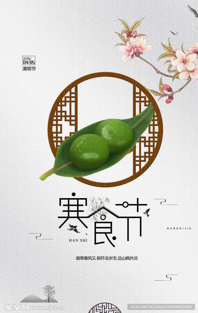 清明节 踏青 清明 清明插画