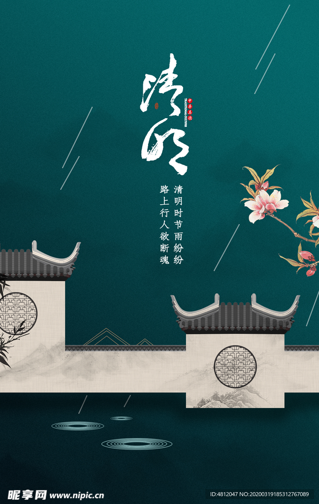 清明节 踏青 清明 清明插画