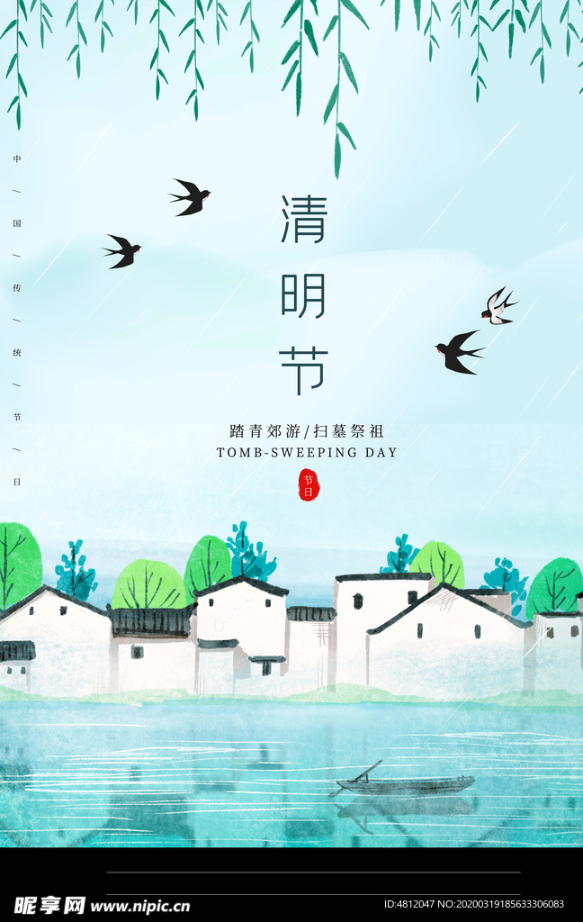清明节 踏青 清明 清明插画