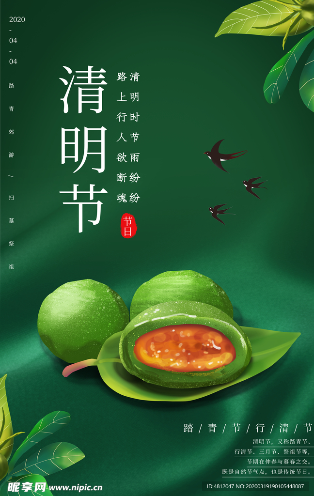 清明节 踏青 清明 清明插画