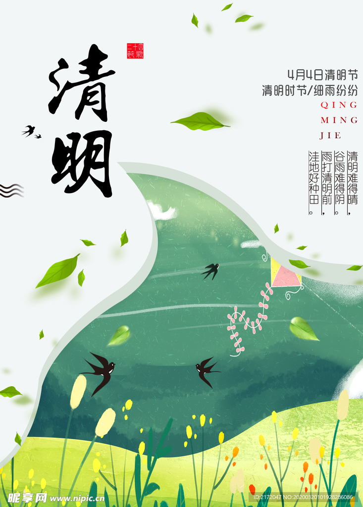 清明节海报