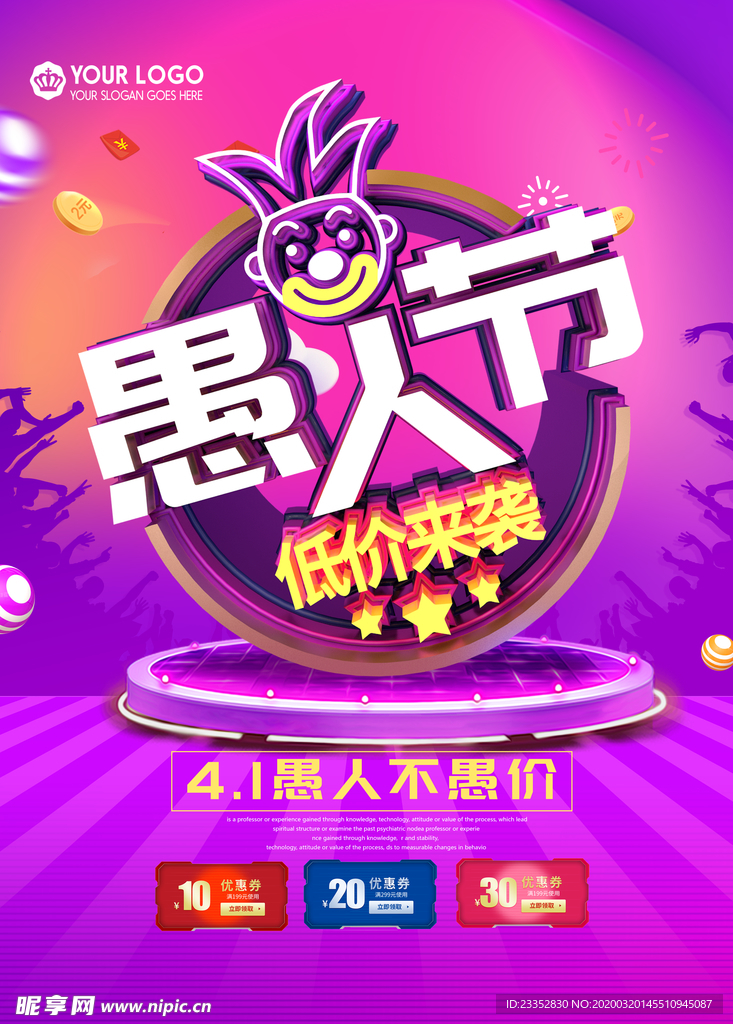 愚人节展板海报