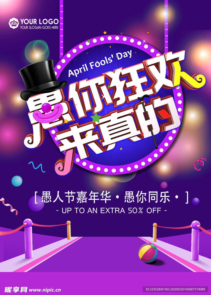 愚你狂欢 来真的