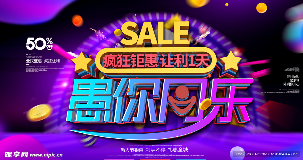 愚你同乐海报愚人节派对