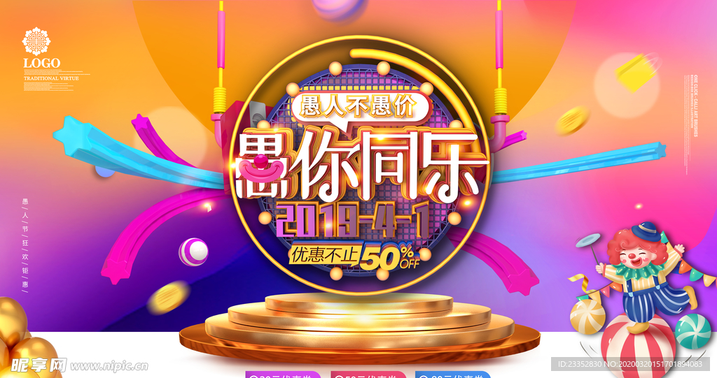 愚你同乐愚人节素材