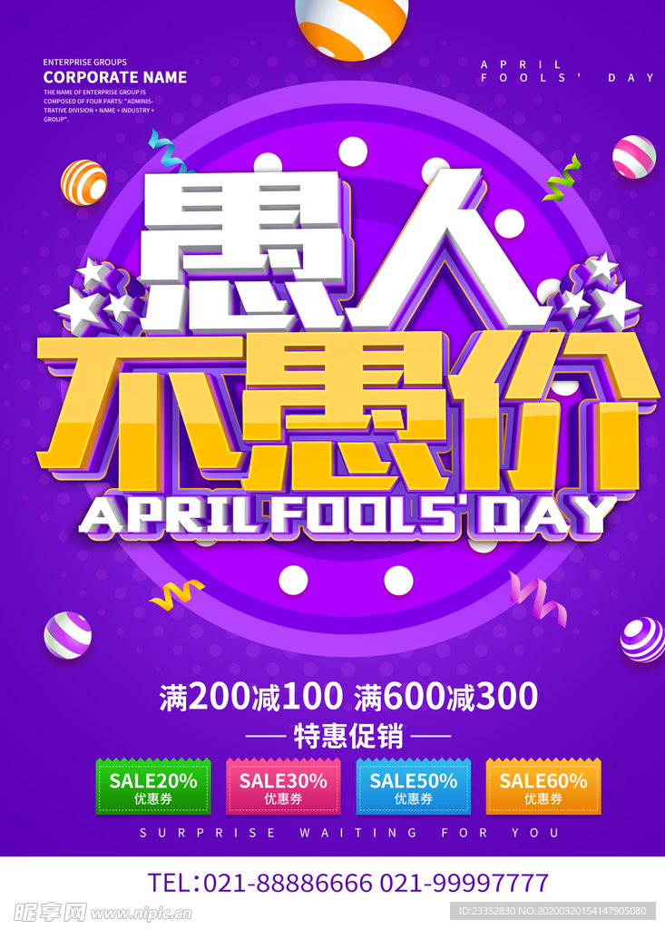 愚人节模板 愚人节背景