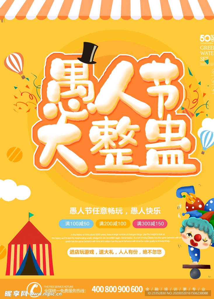 酒吧海报愚你同乐