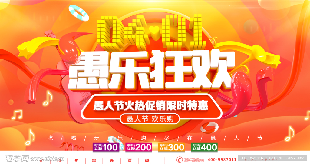 愚人节 愚你同乐