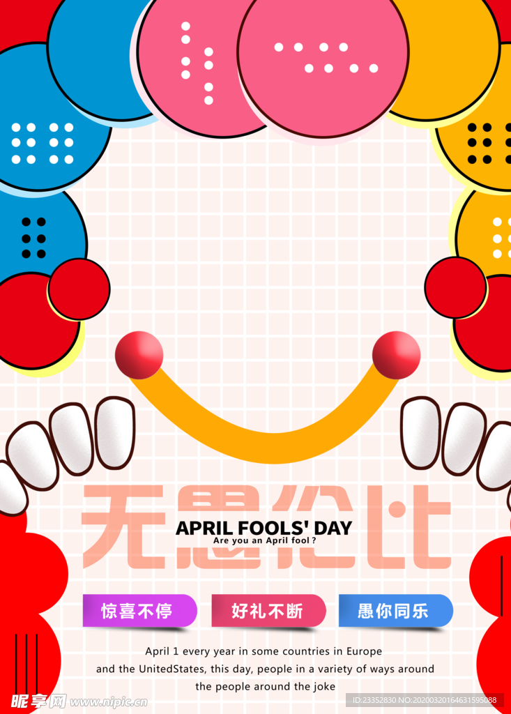 原创卡通愚人节海报