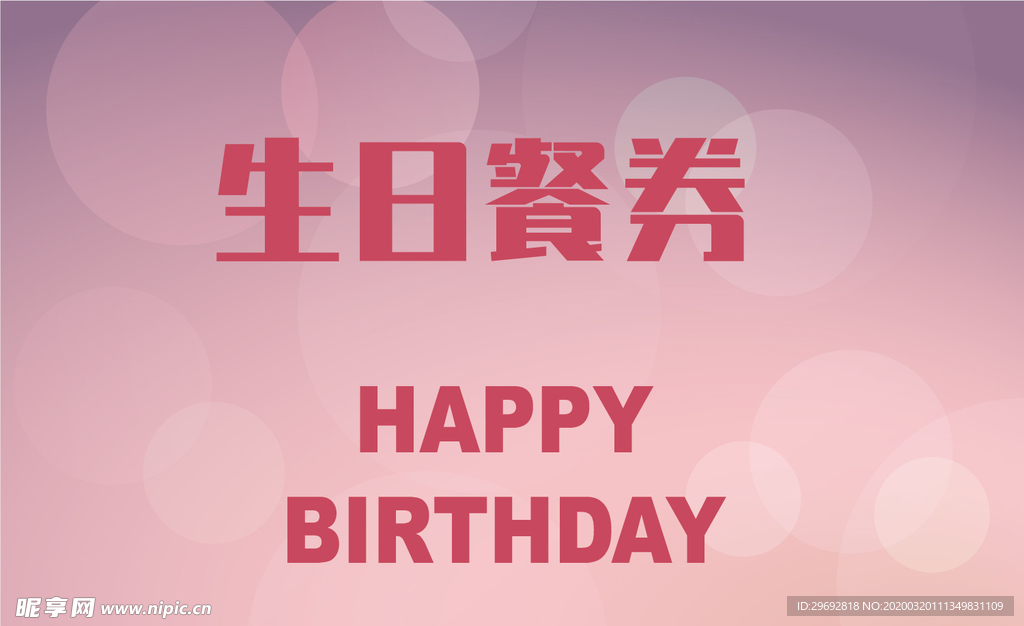 卡片 贺卡 餐券